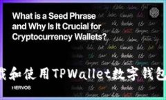 如何轻松下载和使用TPWa
